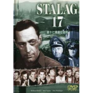 第十七捕虜収容所【字幕】 レンタル落ち 中古 DVD