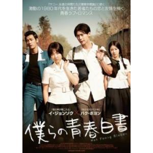マイ・ブラック・ミニドレス【字幕】 レンタル落ち 中古 DVD 韓国