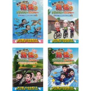 東野 岡村の旅猿 9 プライベートでごめんなさい...の商品画像