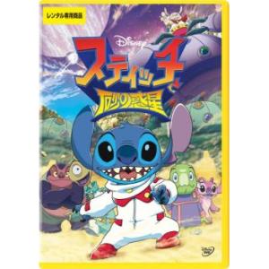 スティッチと砂の惑星 レンタル落ち 中古 DVD  ディズニー