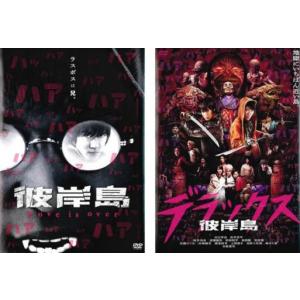 彼岸島 デラックス レンタル落ち 中古 DVD ホラー : Value