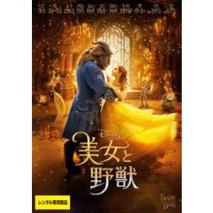 美女と野獣 エマ・ワトソン主演 レンタル落ち 中古 DVD