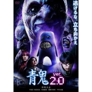 青鬼 ver.2.0 レンタル落ち 中古 DVD  ホラー