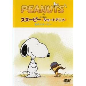 PEANUTS スヌーピー ショートアニメ 名犬スヌーピー Good dog 中古 DVD