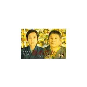 青春落語グラフィティ 赤めだか レンタル落ち 中古 DVD