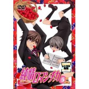 純情ロマンチカ 5(第9話、第10話) レンタル落ち 中古 DVD