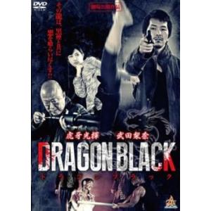 DRAGON BLACK レンタル落ち 中古 DVD  極道