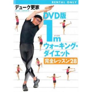 1m ウォーキング ダイエット 完全レッスン28 中古 DVD