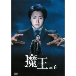 魔王 6(第11話、最終) レンタル落ち 中古 DVD  テレビドラマ