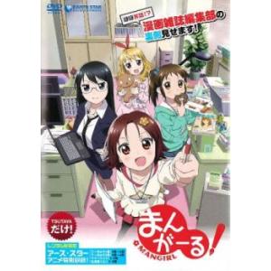 まんがーる! レンタル落ち 中古 DVD