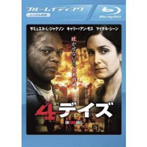 4デイズ ブルーレイディスク▽レンタル用 中古 ...の商品画像