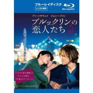 ブルックリンの恋人たち ブルーレイディスク レンタル落ち 中古 ブルーレイ