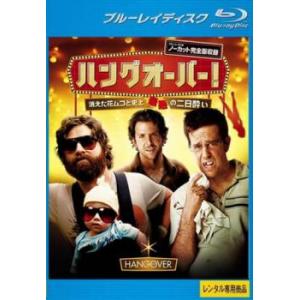 ハングオーバー ブルーレイディスク レンタル落ち 中古 ブルーレイ