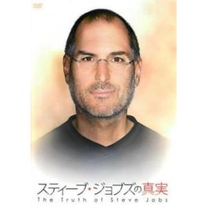 スティーブ・ジョブズの真実【字幕】 レンタル落ち 中古 DVD