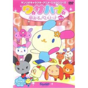 ウサハナ 夢みるバレリーナ 2(第4話〜第6話) レンタル落ち 中古 DVD