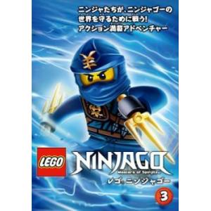 レゴ ニンジャゴー 3(第9話〜第13話) レンタル落ち 中古 DVD