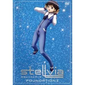 宇宙のステルヴィア FOUNDATION 2(第4話〜第6話) レンタル落ち 中古 DVD