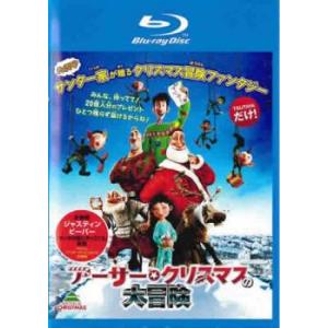 アーサー・クリスマスの大冒険 ブルーレイディスク...の商品画像