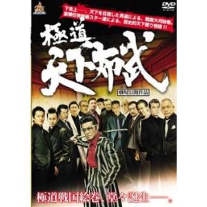 極道 天下布武 レンタル落ち 中古 DVD 極道