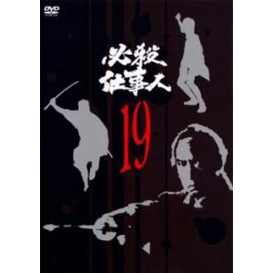 必殺仕事人 19(第73話〜第76話) レンタル落ち 中古 DVD  テレビドラマ