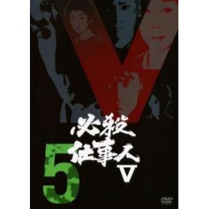 必殺仕事人 V 5(第15話〜第18話) レンタル落ち 中古 DVD  テレビドラマ