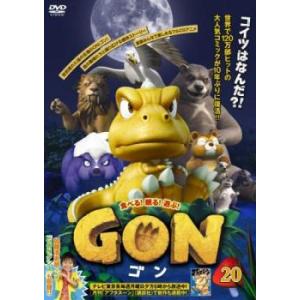 GON ゴン 20(第39話、第40話) レンタ...の商品画像