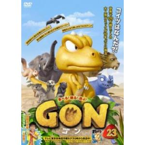 GON ゴン 23(第43話) レンタル落ち 中古 DVD