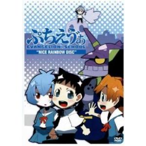 ぷちえう゛ぁ EVANGELION@SCHOOL ‘NICE RAINBOW DISC’ レンタル落ち 中古 DVD