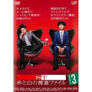 ST 赤と白の捜査ファイル 3(第5話、第6話)...の商品画像