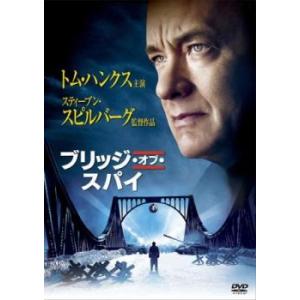 ブリッジ・オブ・スパイ レンタル落ち 中古 DVD