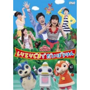 NHKおかあさんといっしょ ファミリーコンサート ゆうきいっぱい