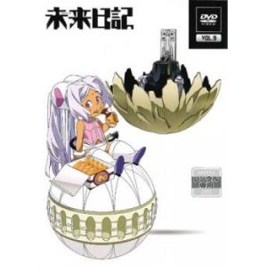 未来日記 9(24話〜26話) レンタル落ち 中古 DVD