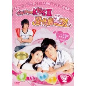 イタズラなKiss II 惡作劇2吻 2(第3話、第4話) レンタル落ち 中古 DVD 海外ドラマ
