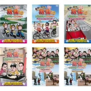 東野 岡村の旅猿 10 プライベートでごめんなさい… 全6枚 西伊豆・ツーリングの旅 、ロスからラス...