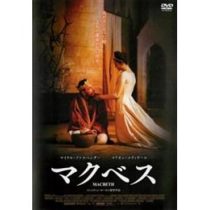 マクベス[Blu-ray] : よしもとネットショップplus Y!店 - 通販 - Yahoo