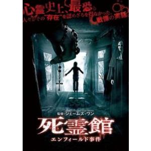 死霊館 エンフィールド事件▽レンタル用 中古 D...の商品画像