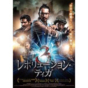 レボリューション・ティガ【字幕】 レンタル落ち 中古 DVD