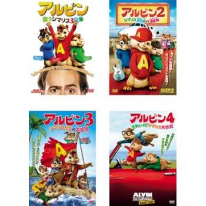 アルビン 全4枚 歌うシマリス3兄弟、シマリス3兄弟VS.3姉妹、シマリスたちの大冒険、それいけ!シ...