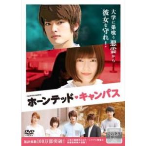 ホーンテッド・キャンパス レンタル落ち 中古 DVD  ホラー