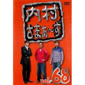 内村さまぁ〜ず 68 レンタル落ち 中古 DVD  お笑い