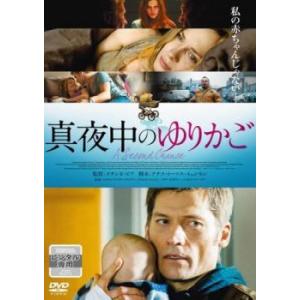 真夜中のゆりかご【字幕】 レンタル落ち 中古 DVD