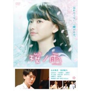 桜ノ雨 レンタル落ち 中古 DVD