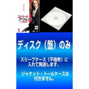 コバート アフェア シーズン2 全8枚 第1話〜第16話 最終