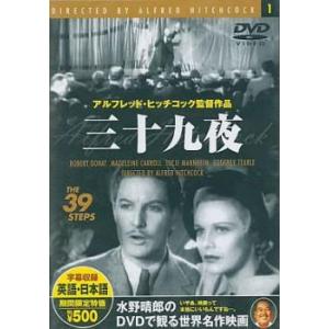 三十九夜【字幕】 中古 DVD  ホラー