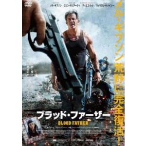 ブラッド・ファーザー レンタル落ち 中古 DVD