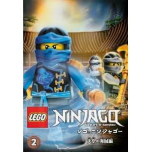レゴ ニンジャゴー 天空の海賊編 2(第4話〜第7話) レンタル落ち 中古 DVD