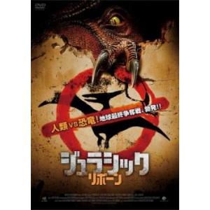 ジュラシック リボーン レンタル落ち 中古 DVD