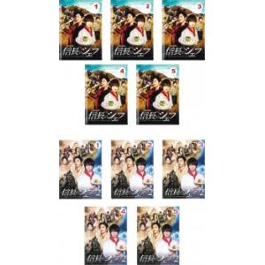 信長のシェフ 全10枚 全5巻 + 2 全5巻 レンタル落ち 全巻セット 中古 DVD  テレビドラ...