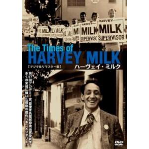ハーヴェイ・ミルク デジタルリマスター版【字幕】 レンタル落ち 中古 DVD