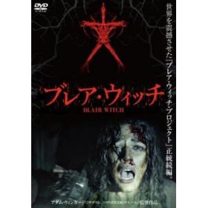 ブレア・ウィッチ レンタル落ち 中古 DVD  ホラー